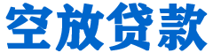 崖州贷款_快速便捷的本地贷款服务_低利率高额度_专业贷款服务平台